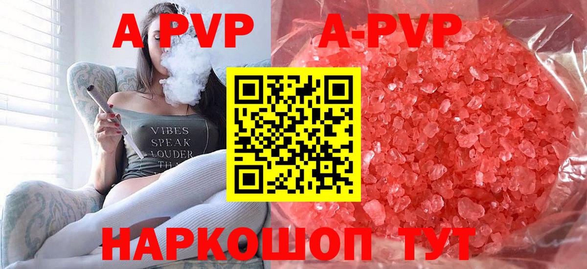A-PVP СК  А ПВП Соль  Alpha PVP  Вход с VPN  Советск 