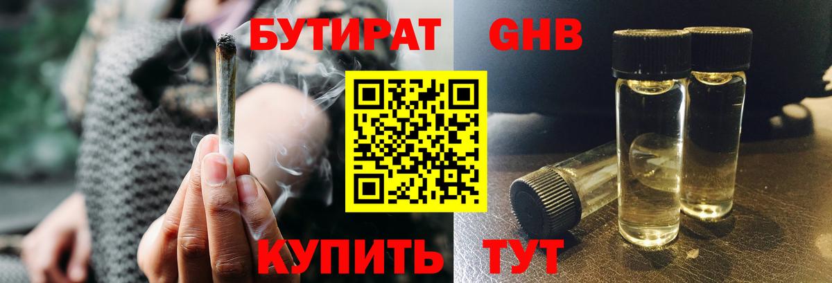 БУТИРАТ бутик Советск