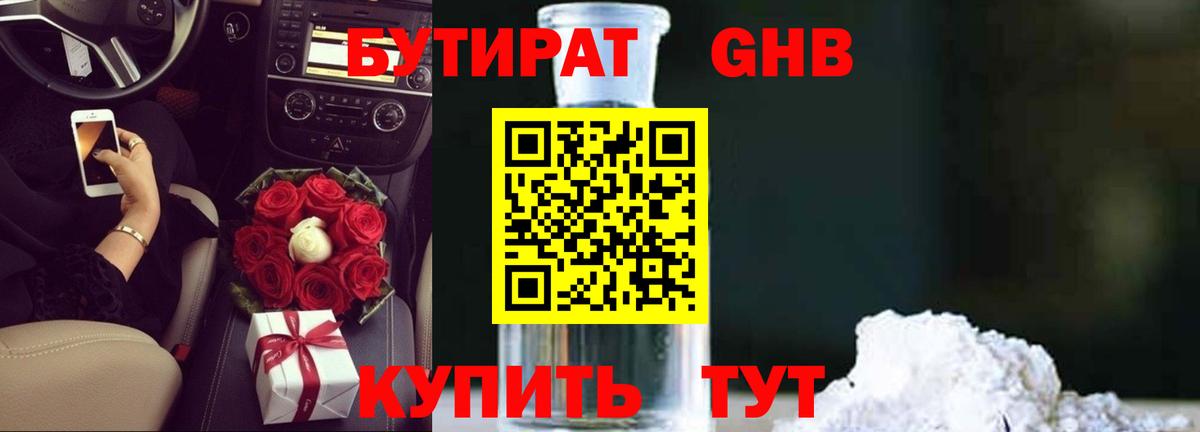БУТИРАТ BDO  Вход с VPN  БУТИРАТ  Советск 