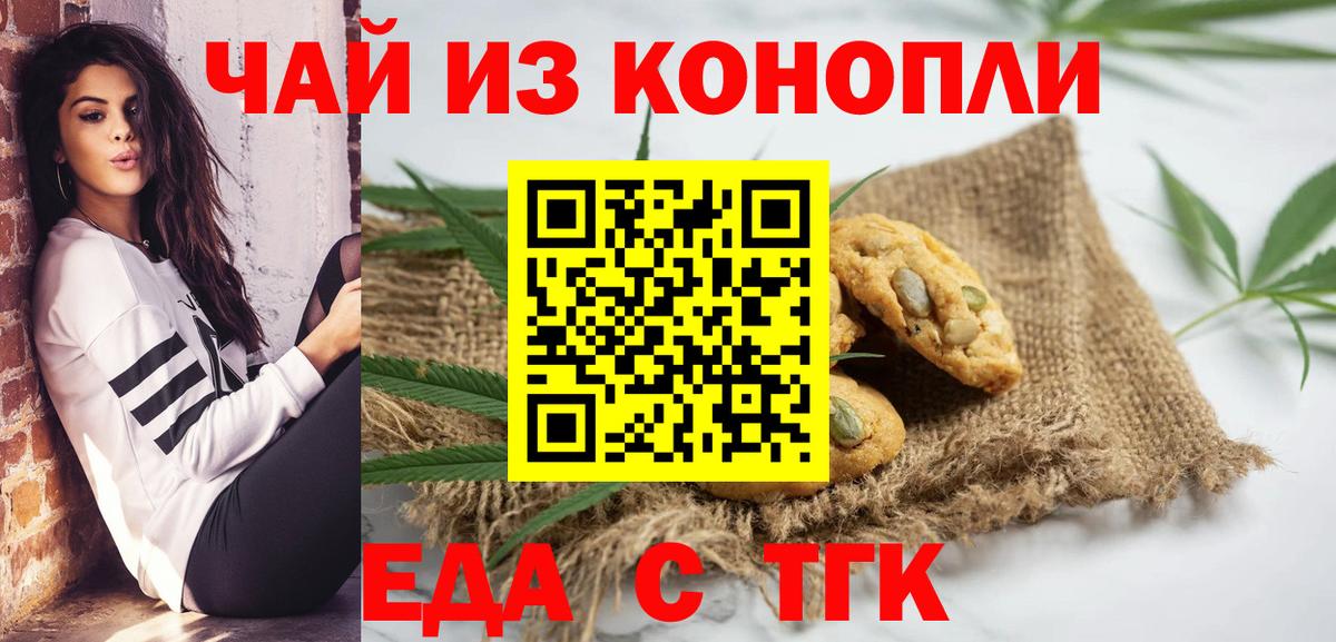 Советск  Еда ТГК марихуана  Вход с VPN 