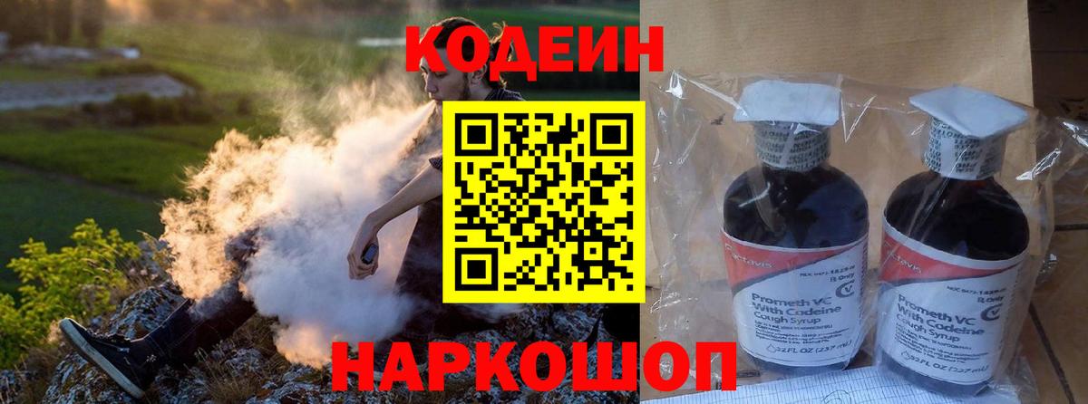 Кодеиновый сироп Lean напиток Lean (лин) Советск