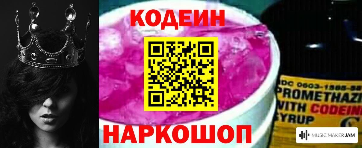 Codein Purple Drank  Codein Purple Drank  Вход с VPN  Советск 