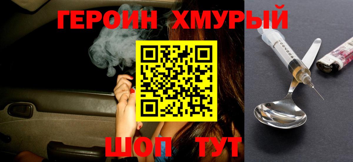 ГЕРОИН хмурый  Вход с VPN  Советск 