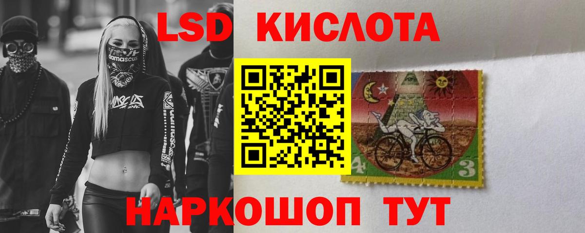 LSD-25 экстази кислота Советск