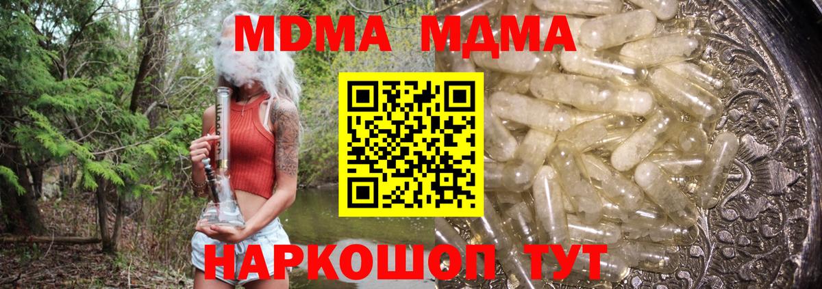 MDMA кристаллы  MDMA  Советск  Вход с VPN  MDMA VHQ 