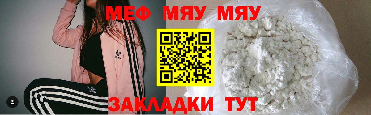 Меф мяу мяу  МЯУ-МЯУ  Советск  купить наркоту  Вход с VPN  Меф мяу мяу 