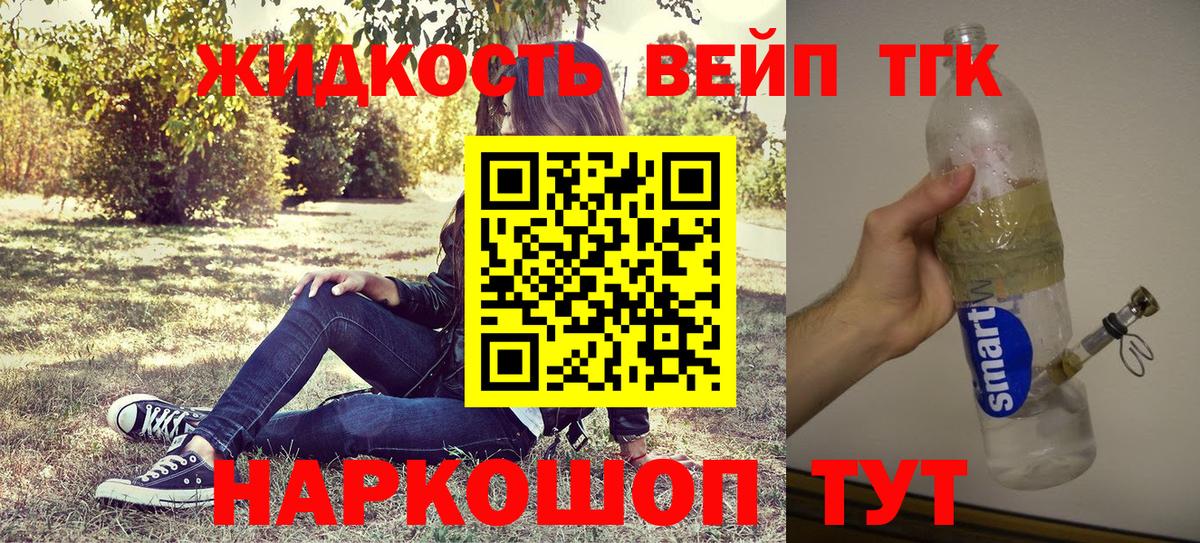 Советск  ТГК жижа  ТГК THC oil  Вход с VPN 